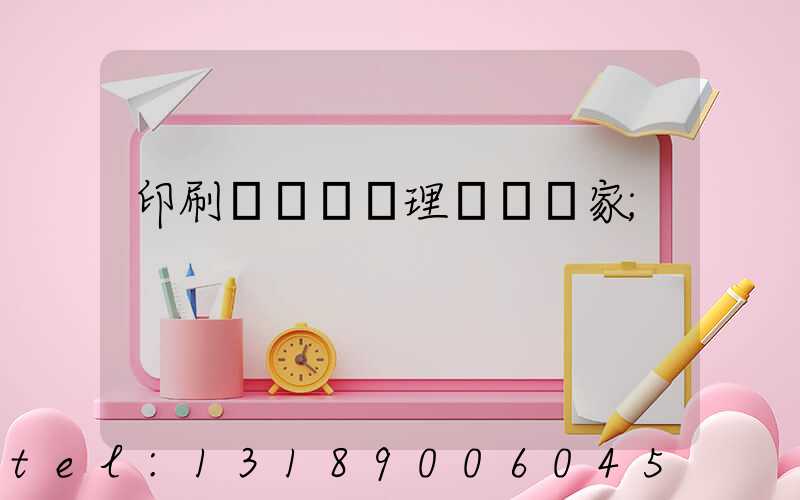 印刷廠廢氣處理設備廠家