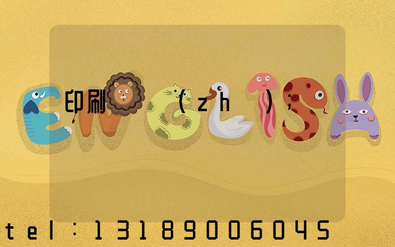 印刷廠資質(zhì)