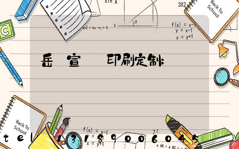 岳陽宣傳冊印刷定制