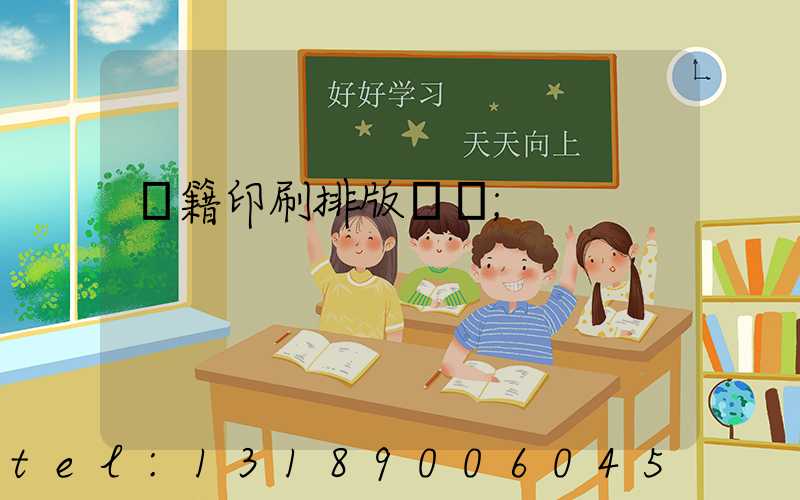 書籍印刷排版頁碼