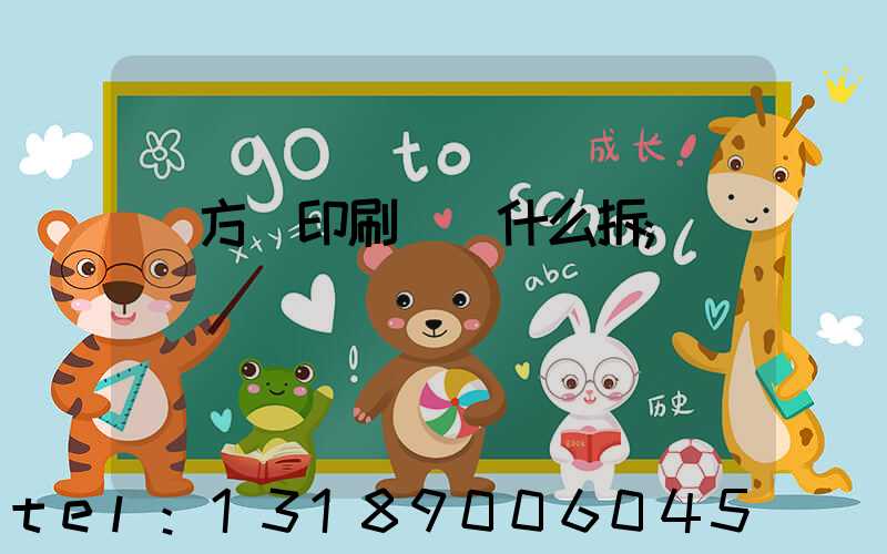 東方紅印刷廠為什么拆