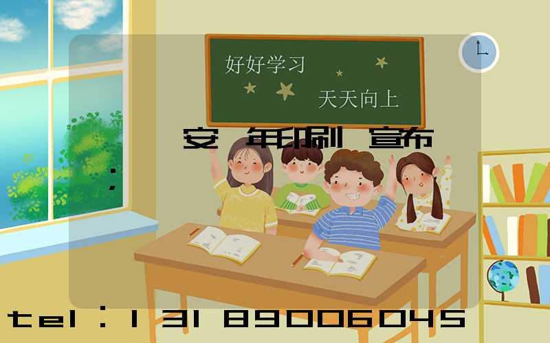 東莞長安興年印刷廠宣布結業
