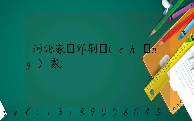 河北家譜印刷廠(chǎng)家