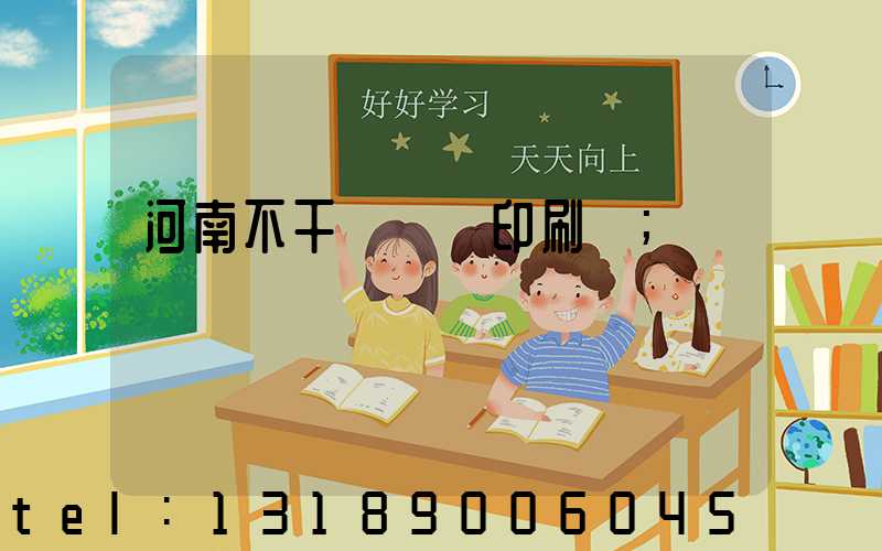 河南不干膠標簽印刷廠