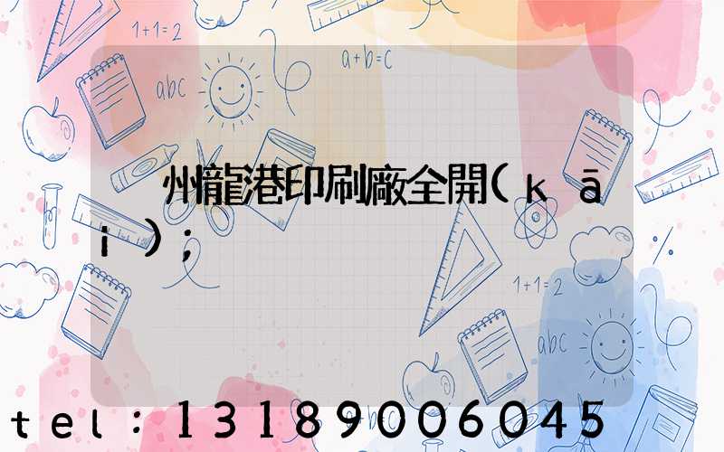 溫州龍港印刷廠全開(kāi)