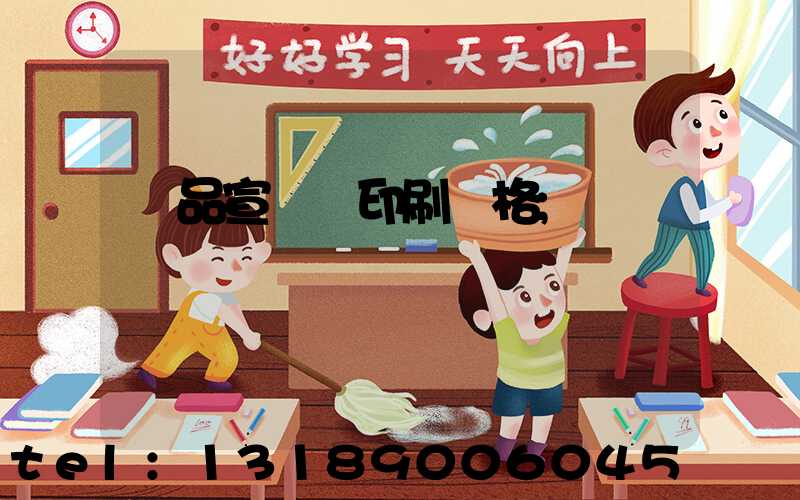 產品宣傳冊印刷價格