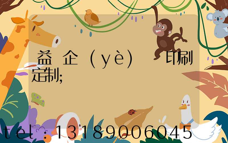 益陽企業(yè)畫冊印刷定制