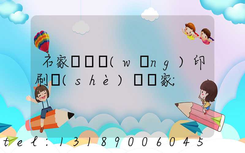 石家莊絲網(wǎng)印刷設(shè)備廠家