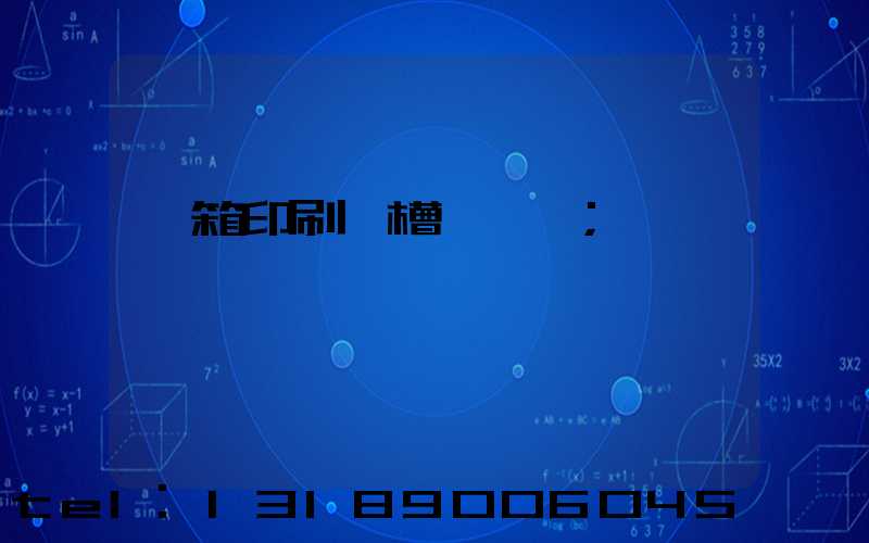 紙箱印刷開槽一體機