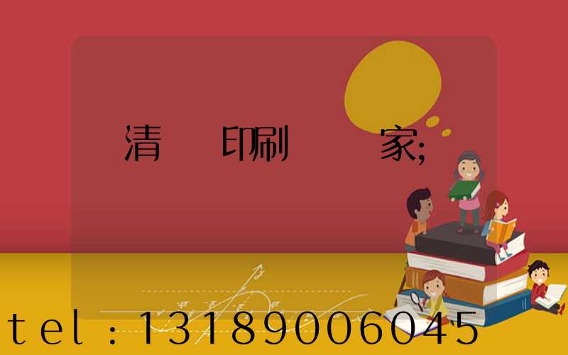 臨清絲網印刷設備廠家