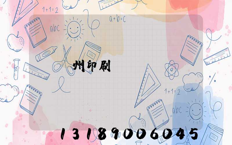 萬州印刷廠