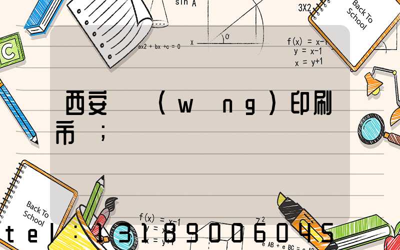 西安絲網(wǎng)印刷市場
