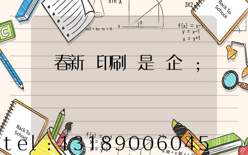 長春新華印刷廠是國企嗎