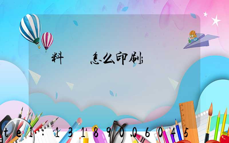 飲料標簽怎么印刷