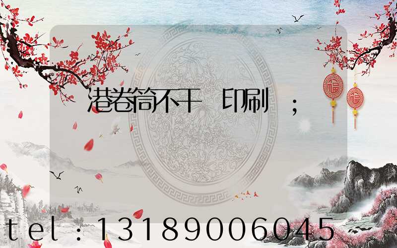 龍港卷筒不干膠印刷廠