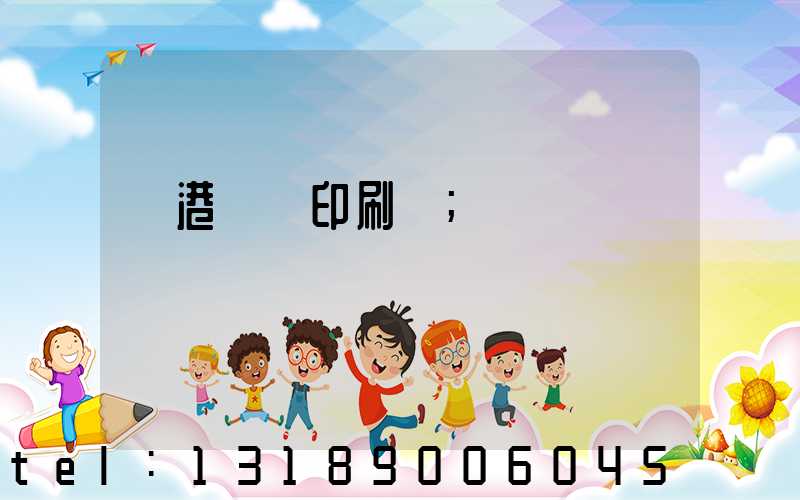 龍港對聯印刷廠